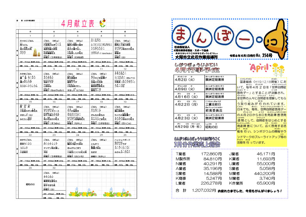 まんぼー2024年4月号