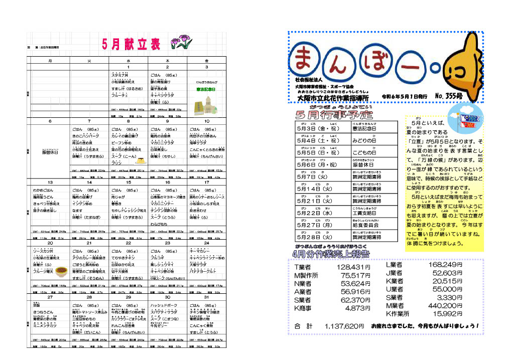 まんぼー2024年5月号