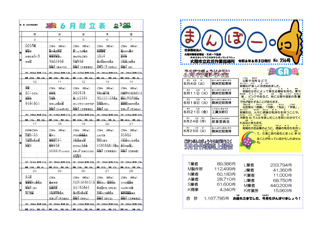 まんぼー2024年6月号