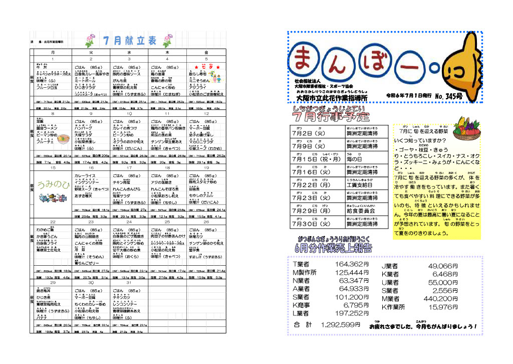 まんぼー2024年7月号