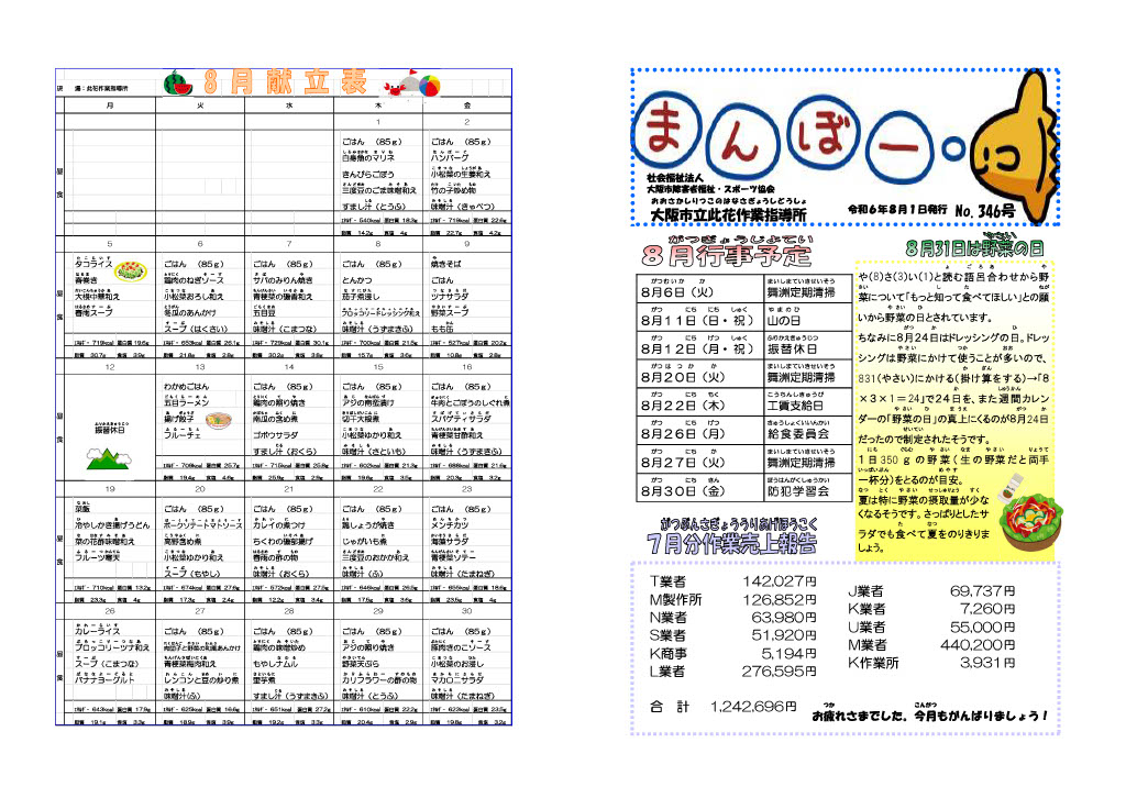 まんぼー2024年8月号