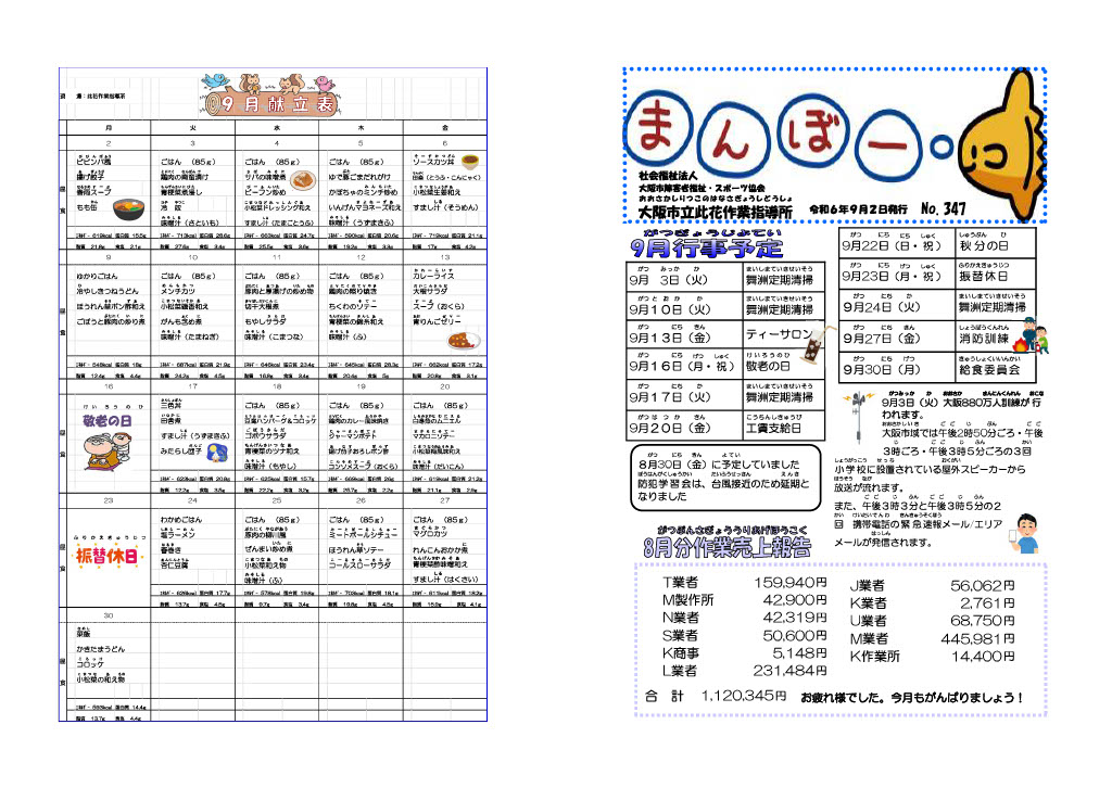 まんぼー2024年9月号