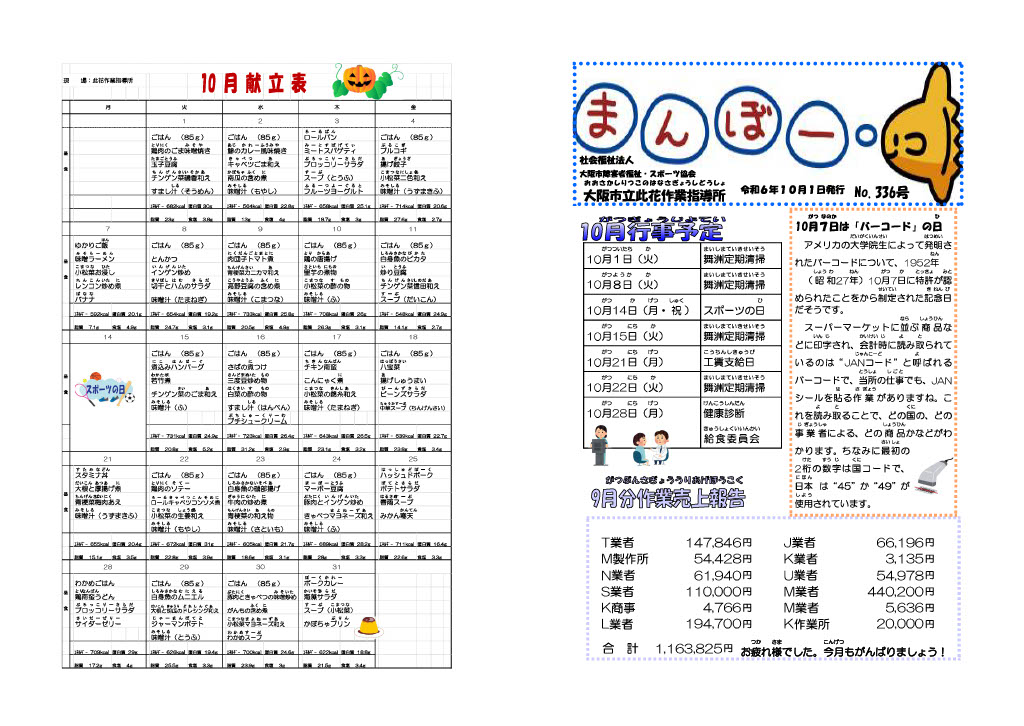 まんぼー2024年10月号