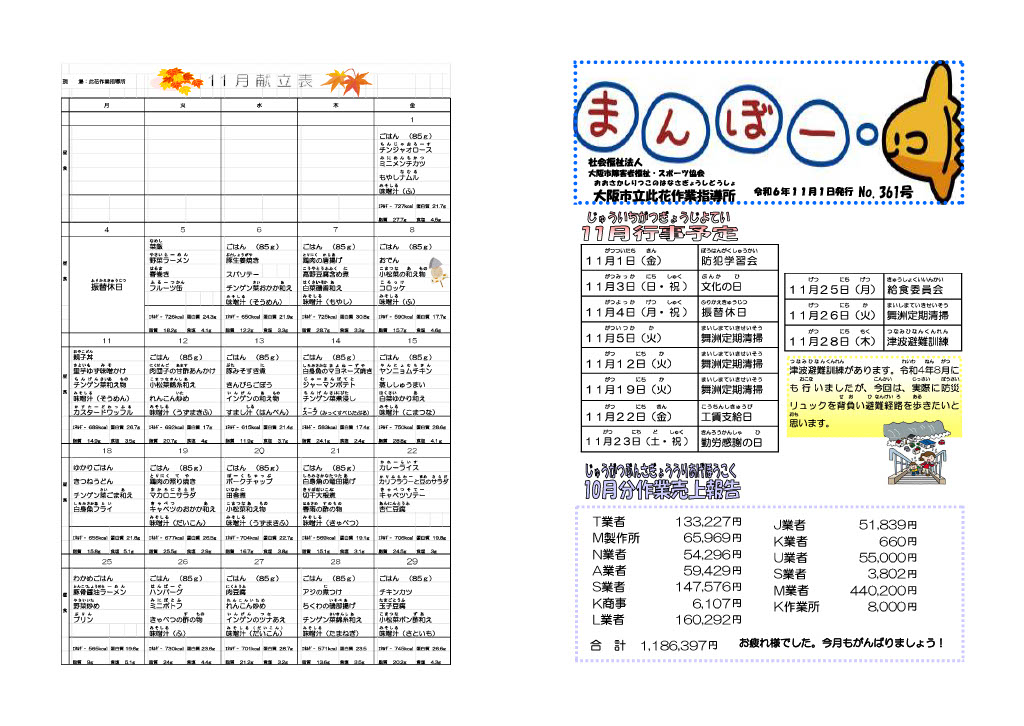 まんぼー2024年11月号