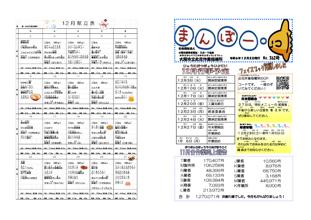 まんぼー2024年12月号