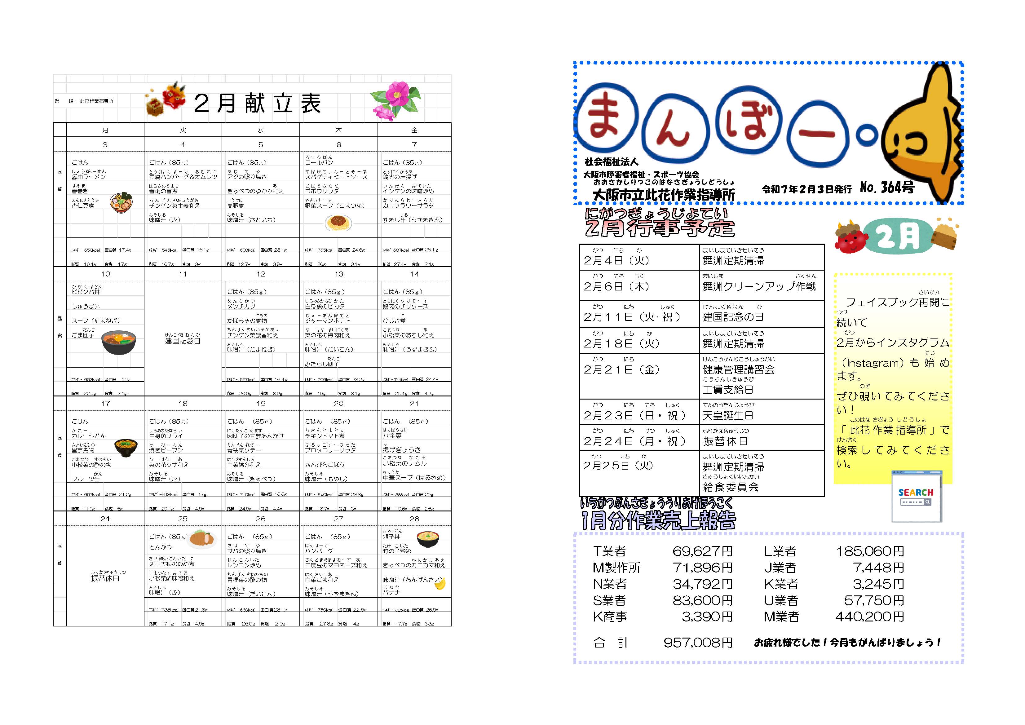 まんぼー2025年2月号