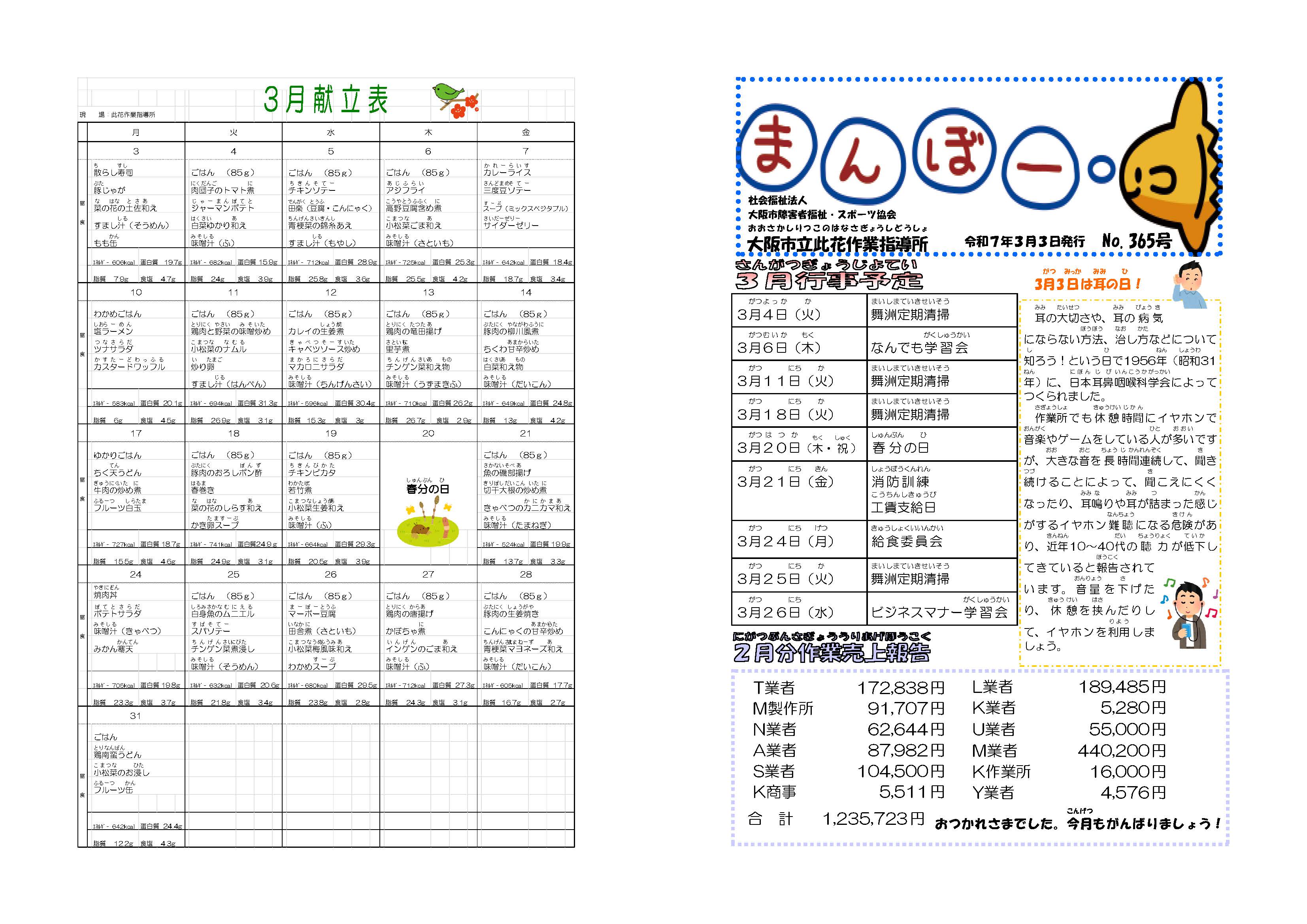 まんぼー2025年3月号