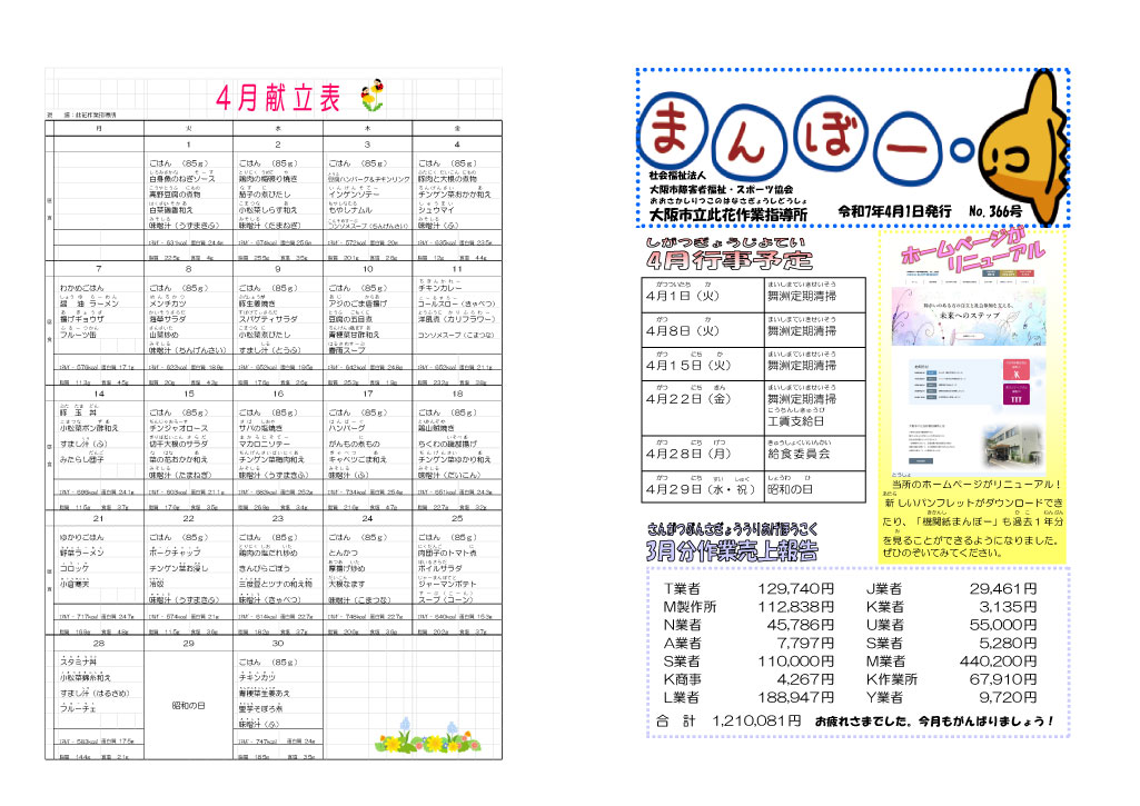 まんぼー2025年4月号