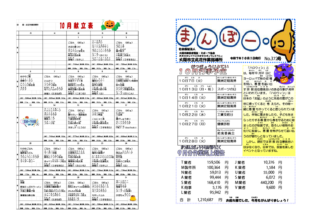 まんぼー2025年10月号