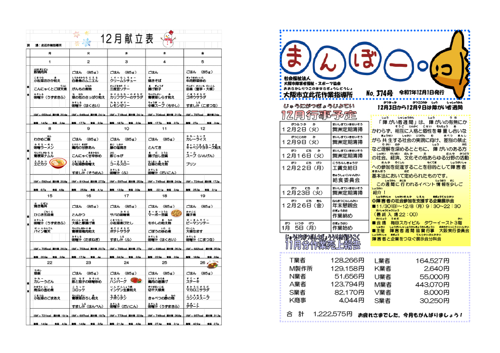 まんぼー2025年12月号