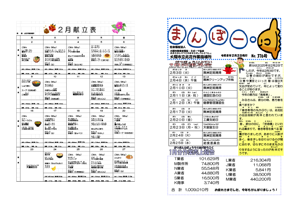まんぼー2026年2月号