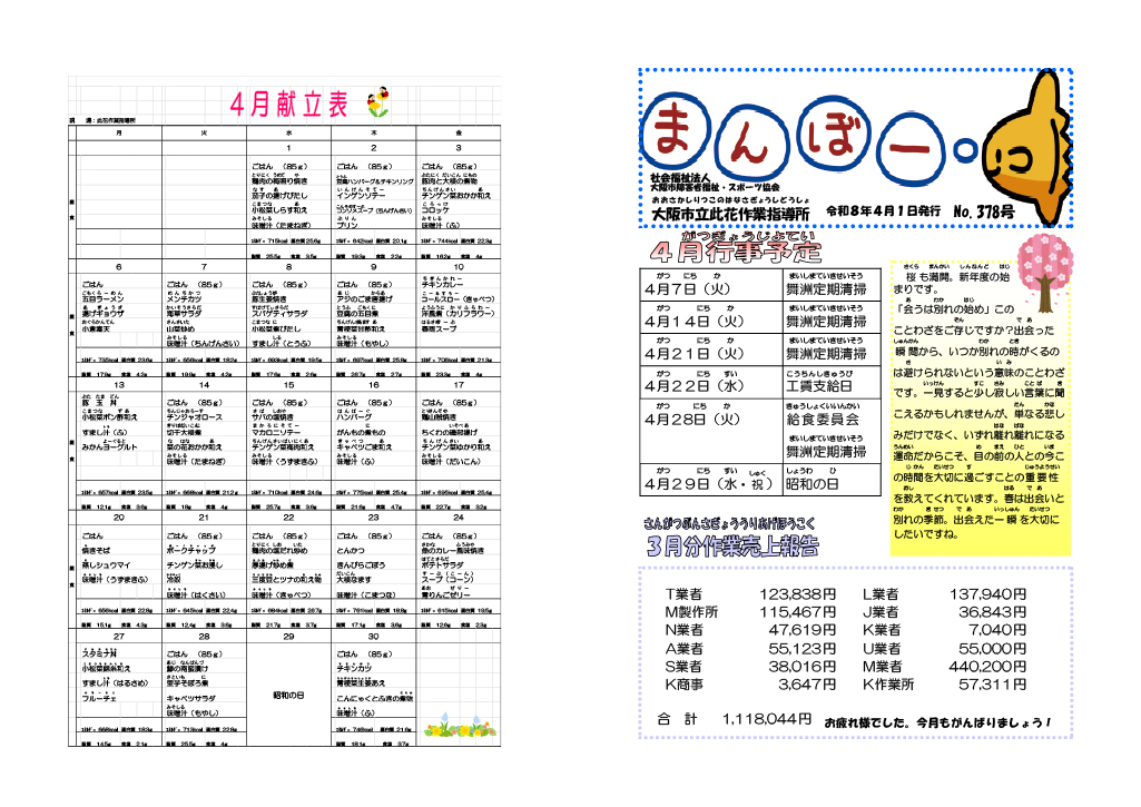 まんぼー2026年4月号