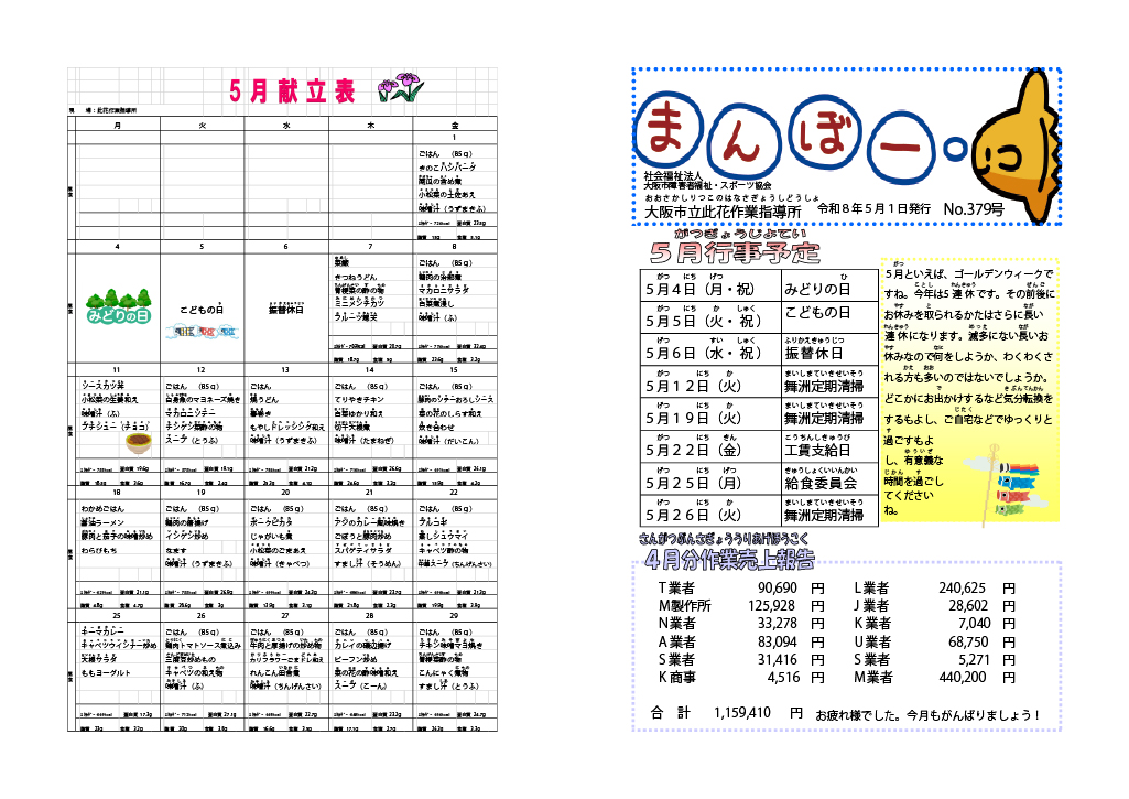 まんぼー2026年5月号