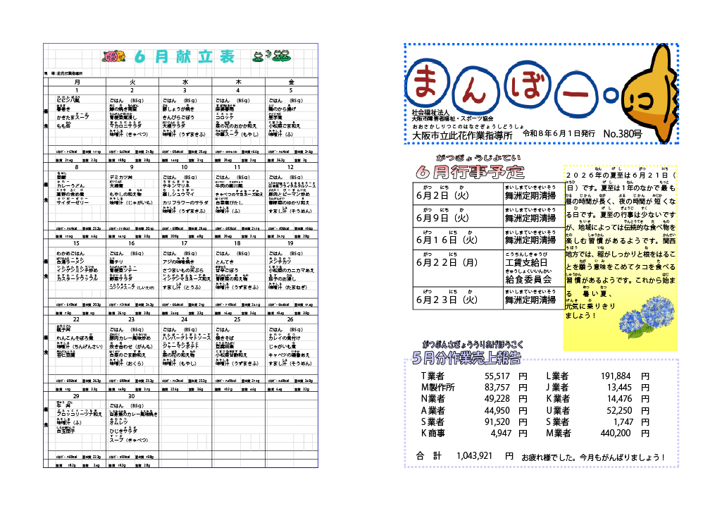 まんぼー2026年6月号