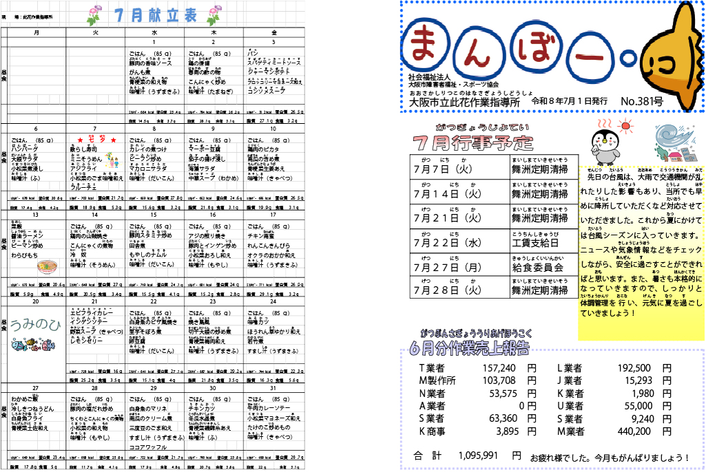 まんぼー2026年7月号