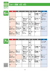 スポーツセンターだより　２０１７年６月号２ページ