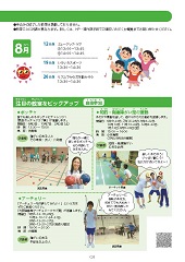 スポーツセンターだより　２０１７年６月号３ページ