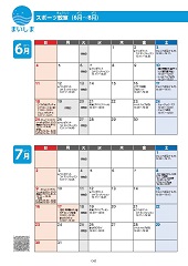 スポーツセンターだより　２０１７年６月号４ページ