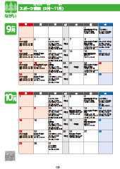 スポーツセンターだより　２０１７年９月号２ページ