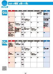 スポーツセンターだより　２０１７年９月号４ページ