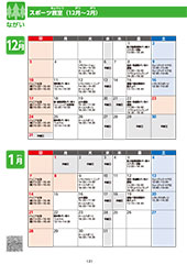 スポーツセンターだより　２０１７年１２月号２ページ