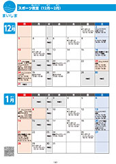 スポーツセンターだより　２０１７年１２月号４ページ