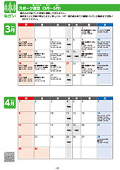 スポーツセンターだより　２０１８年３月号２ページ