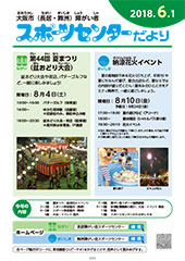 スポーツセンターだより　２０１８年６月号１ページ