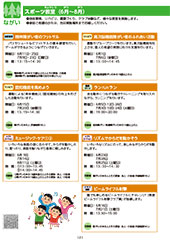 スポーツセンターだより　２０１８年６月号２ページ