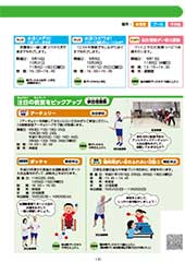 スポーツセンターだより　２０１８年９月号３ページ