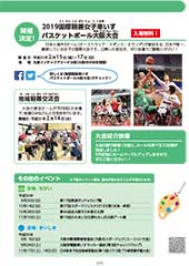 スポーツセンターだより　２０１８年９月号７ページ