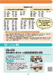 スポーツセンターだより　２０１８年９月号９ページ