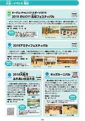 スポーツセンターだより　２０１８年１２月号１０ページ