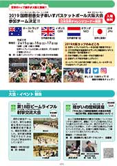 スポーツセンターだより　２０１８年１２月号７ページ