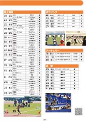 スポーツセンターだより　２０１８年１２月号９ページ