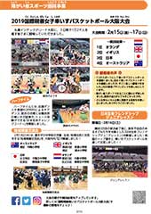 スポーツセンターだより　２０１９年３月号１１ページ