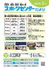 スポーツセンターだより　２０１９年３月号１ページ