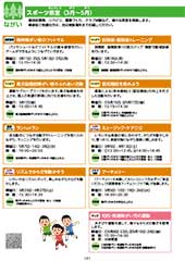 スポーツセンターだより　２０１９年３月号２ページ