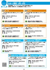 スポーツセンターだより　２０１９年３月号４ページ