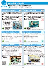 スポーツセンターだより　２０１９年６月号４ページ