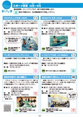 スポーツセンターだより　２０１９年６月号４ページ