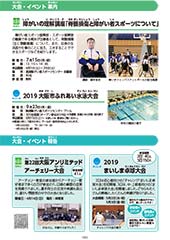 スポーツセンターだより　２０１９年６月号６ページ