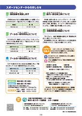 スポーツセンターだより　２０１９年９月号１２ページ