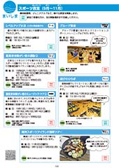 スポーツセンターだより　２０１９年９月号４ページ