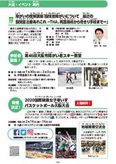 スポーツセンターだより　２０１９年９月号６ページ