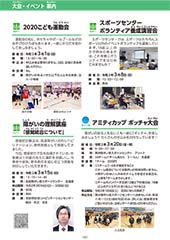 スポーツセンターだより　２０１９年１２月号６ページ