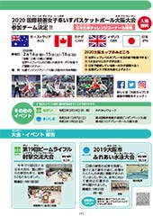 スポーツセンターだより　２０１９年１２月号７ページ