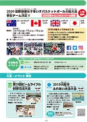 スポーツセンターだより　２０１９年１２月号７ページ