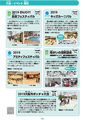 スポーツセンターだより　２０１９年１２月号８ページ