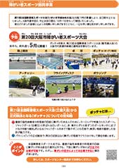 スポーツセンターだより　２０１９年１２月号９ページ